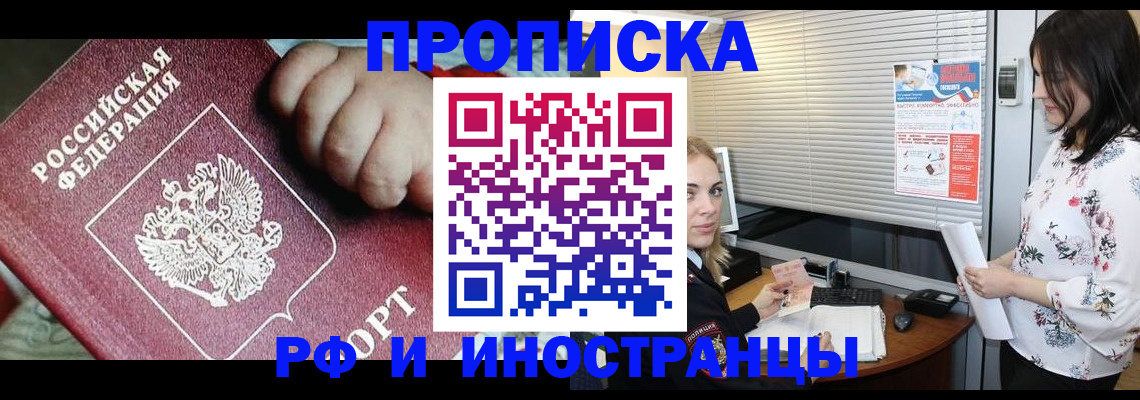 прописка в квартире в Калининске